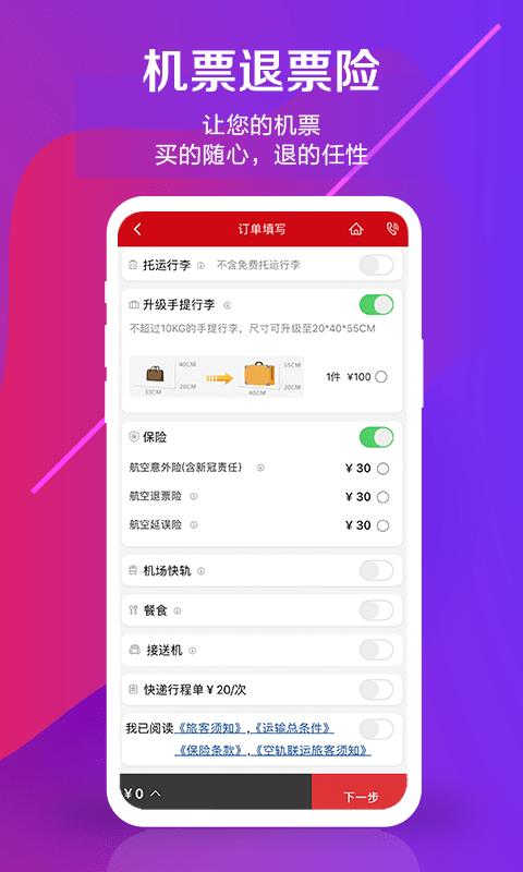 中国联航APP截图