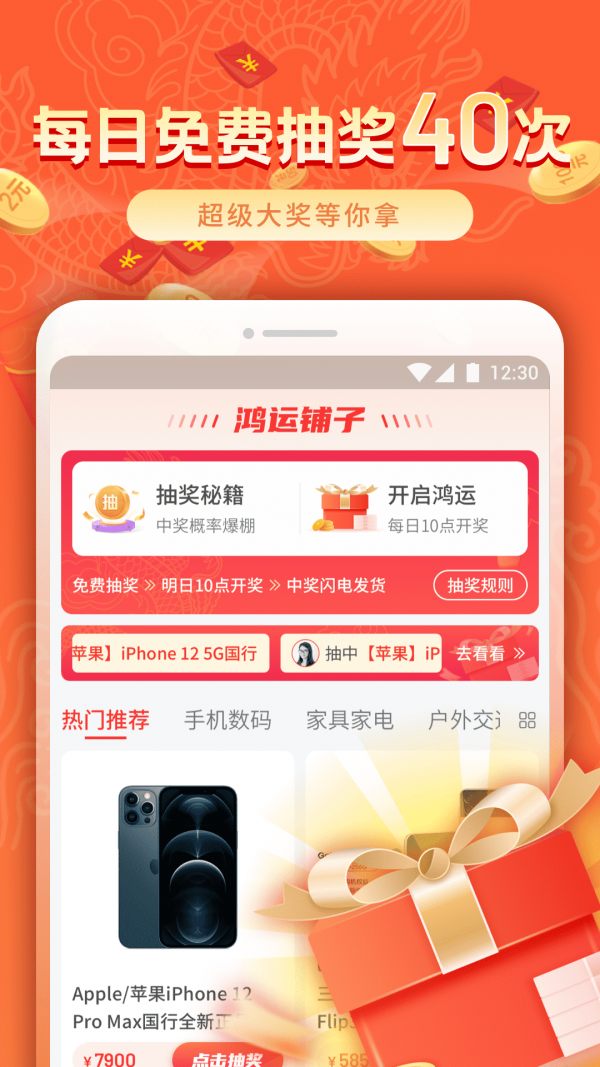 鸿运铺子APP截图