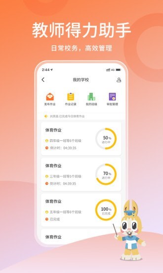 体测大师APP截图