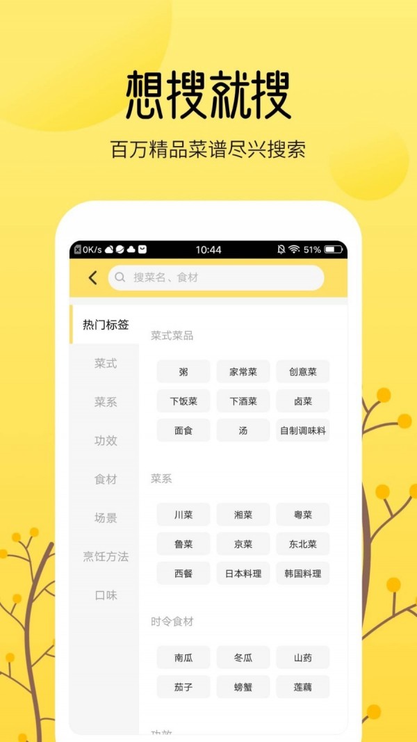 烹饪大全APP截图