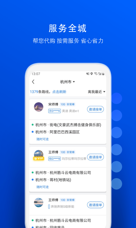 一喂宠物托运APP截图