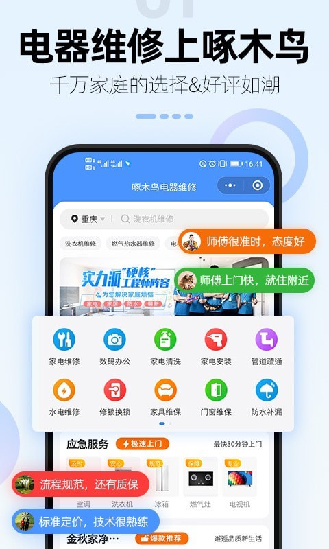 啄木鸟电器维修APP截图