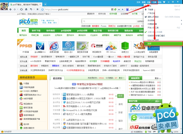 360浏览器主页怎么修改 主页改不了解决办法