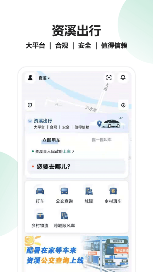 资溪出行app