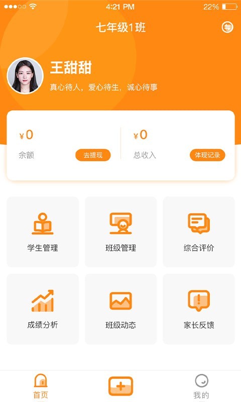 格然陪伴教师端APP截图