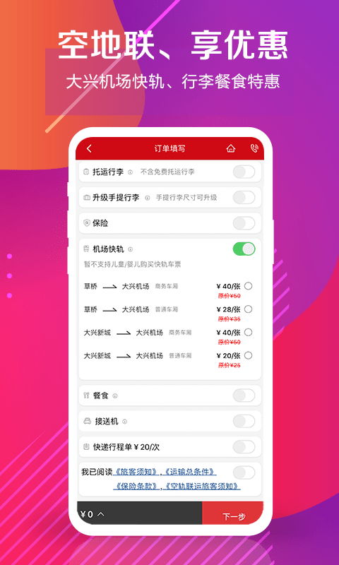 中国联航APP截图