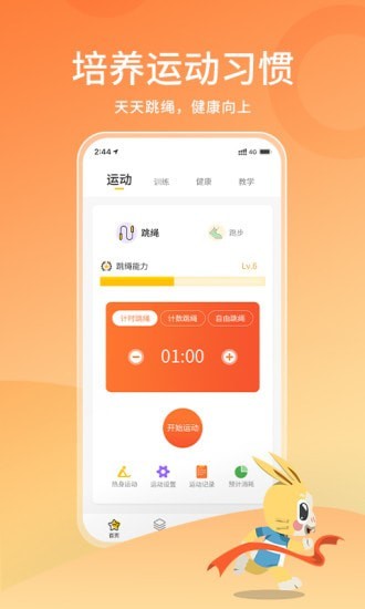 体测大师APP截图