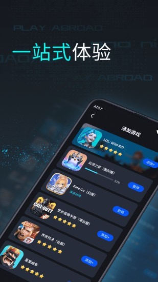 鲁大师游戏助手APP截图