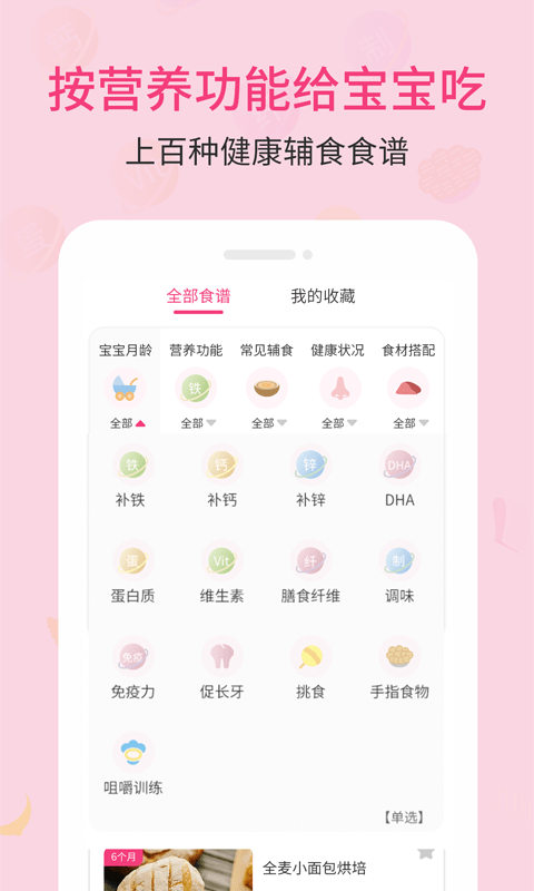 婴幼儿宝宝辅食食谱APP截图