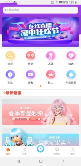 速派直播APP截图