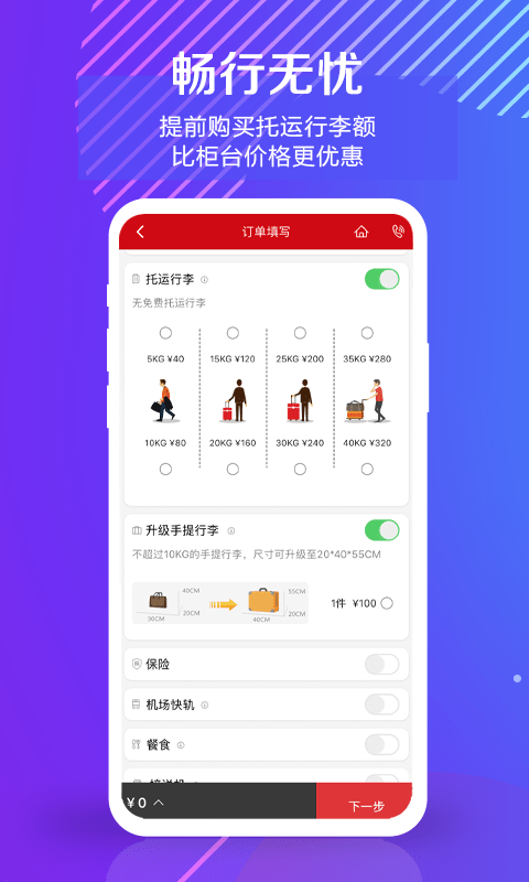 中国联航APP截图