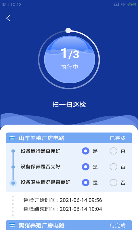 桥麒牧智云APP截图