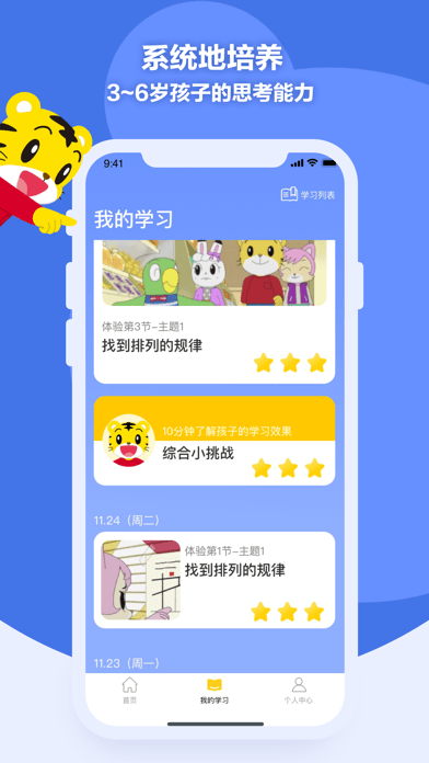 巧虎思考力APP截图