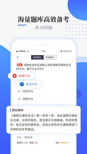 全民驾考科目一appAPP截图