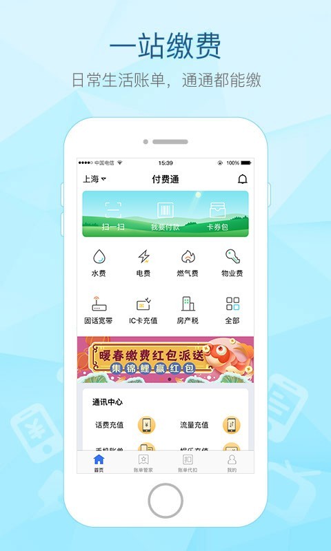 付费通APP截图