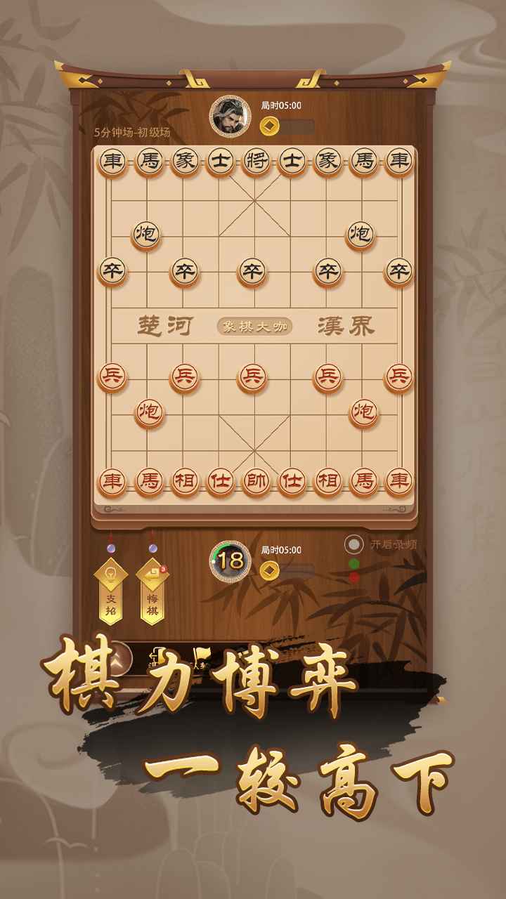 万宁象棋游戏游戏截图