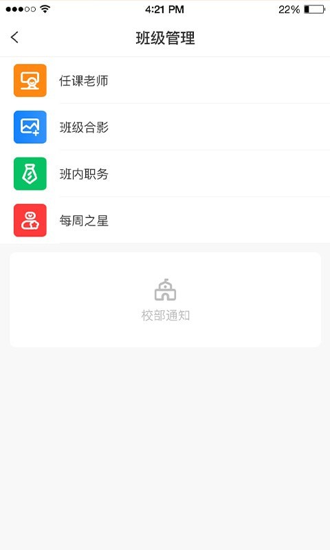 格然陪伴教师端APP截图