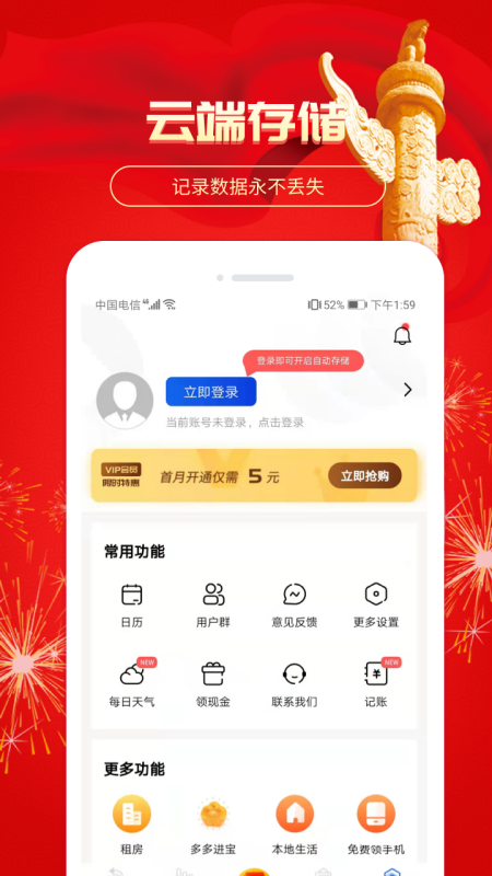 小时工时记录APP截图