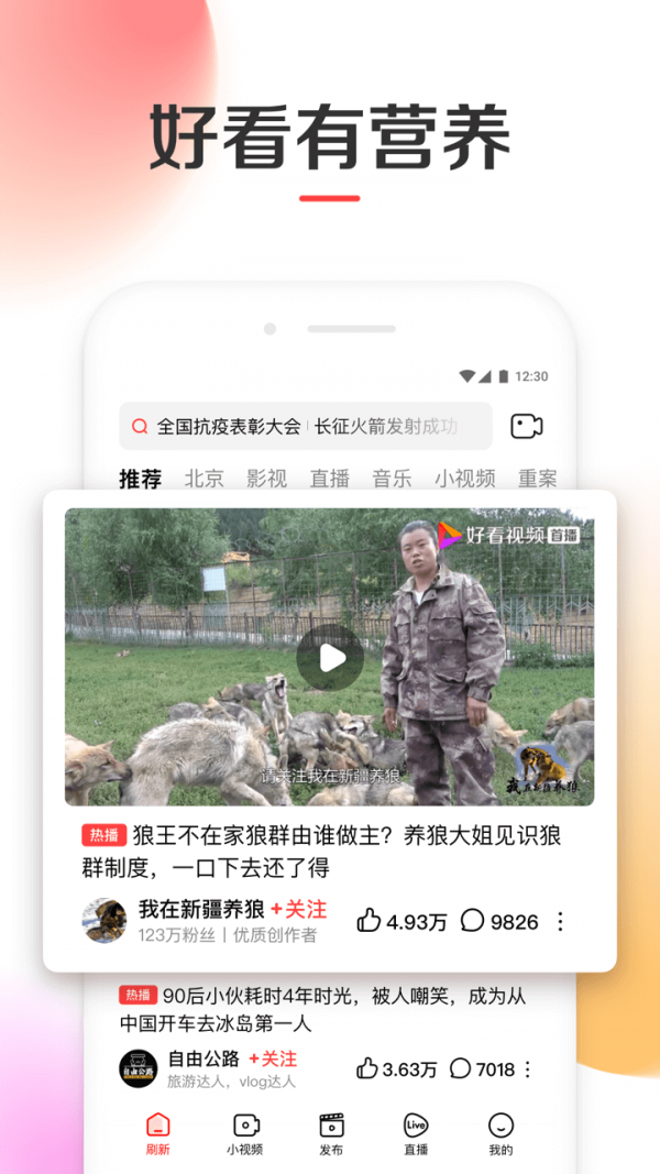 好看视频极速版APP截图