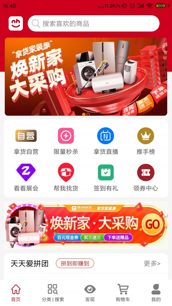 拿货商城APP截图