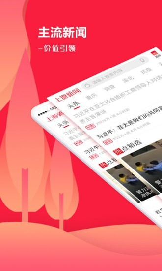 上游新闻APP截图