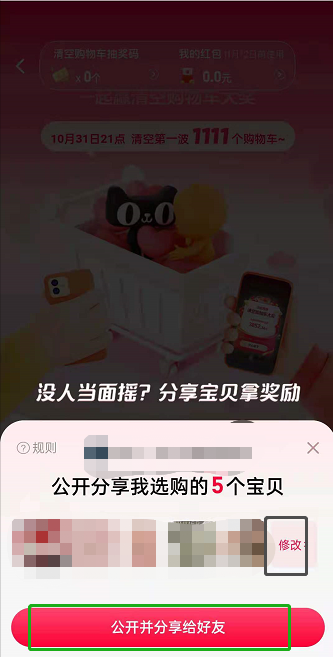 淘宝摇一摇如何生成购物车?淘宝摇一摇专属购物车生成教程截图