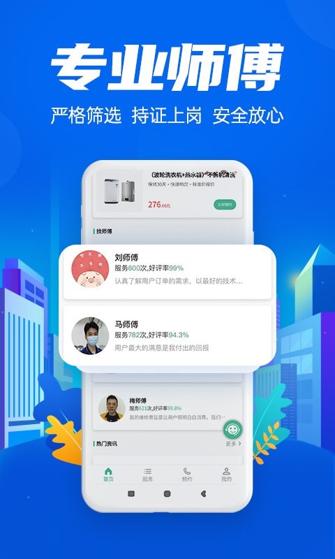 啄木鸟空调维修APP截图