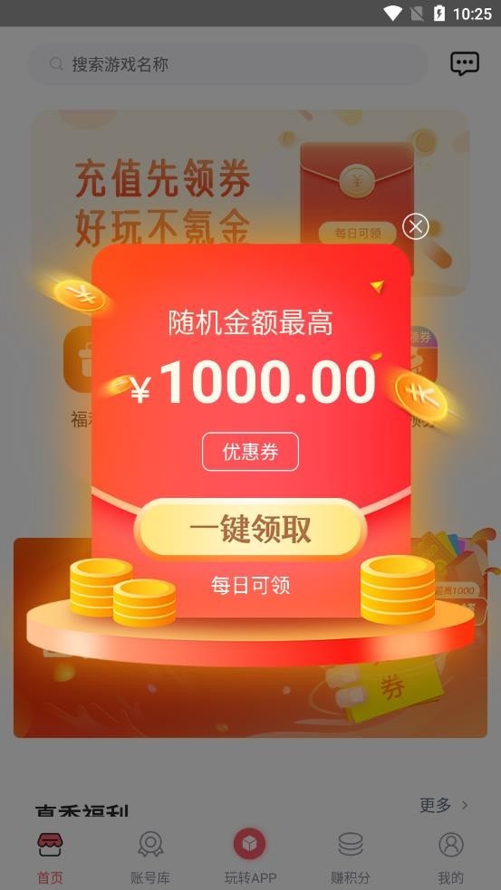 1号游戏福利APP截图