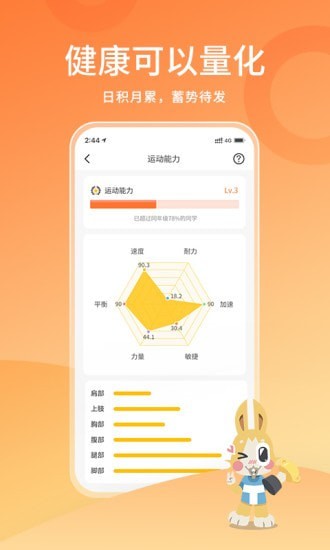 体测大师APP截图