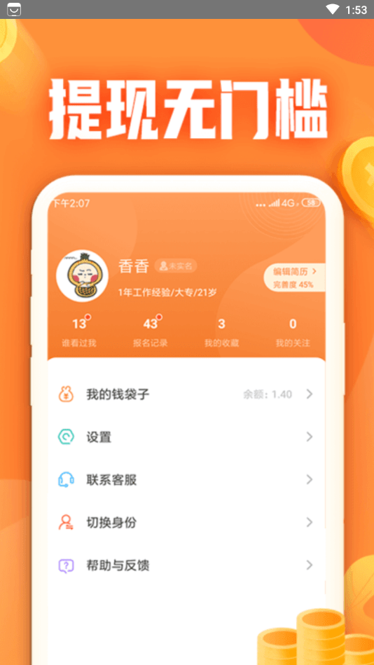 小牛兼职APP截图