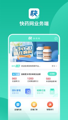 快药网业务端APP截图