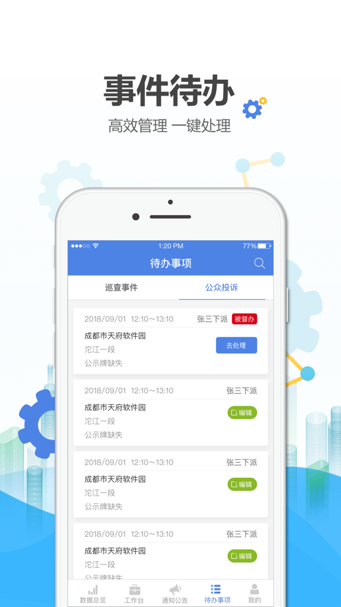 绍兴河长通app