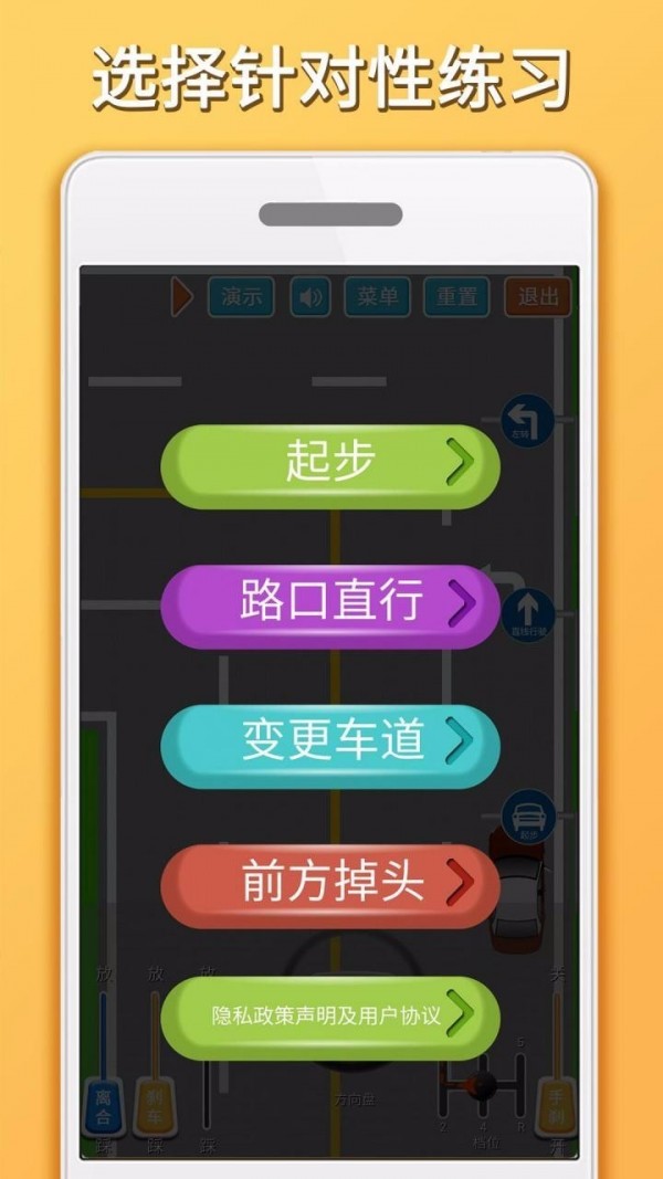 科目三路考学车APP截图