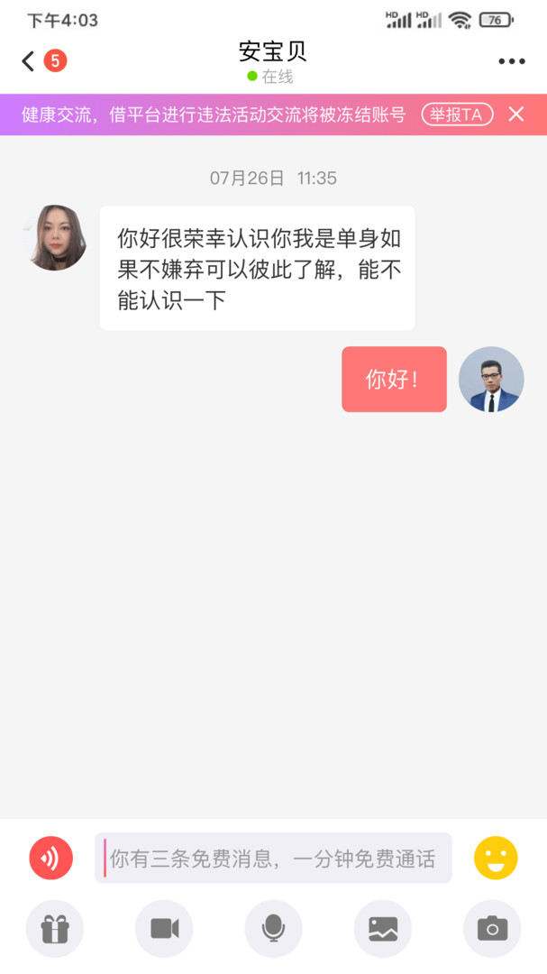 红颜知己APP截图