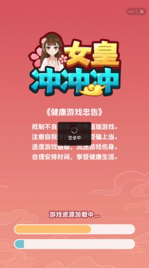 女皇冲冲冲游戏游戏截图