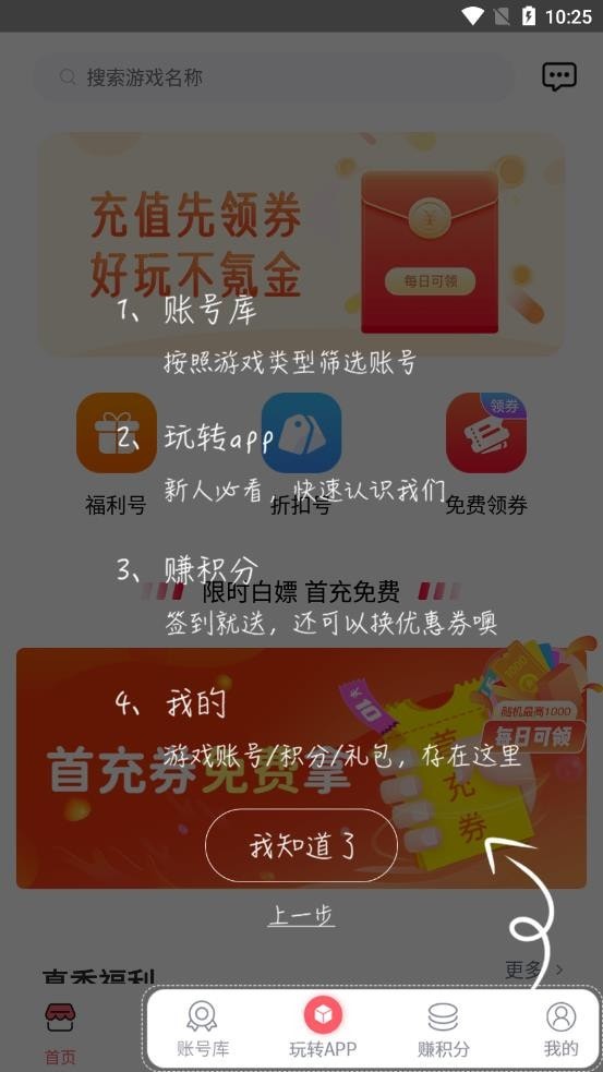 1号游戏福利APP截图