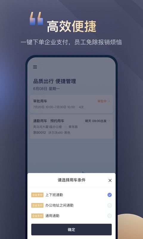 首汽约车企业版APP截图