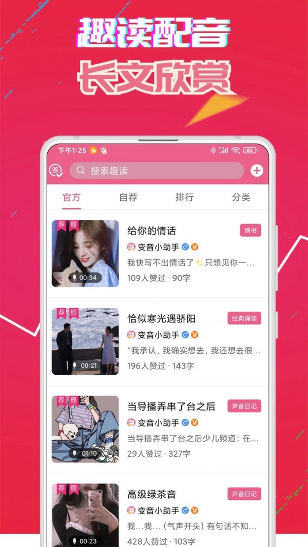 牧童同款变声器APP截图