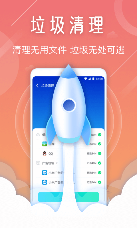 天眼手机清理专家APP截图