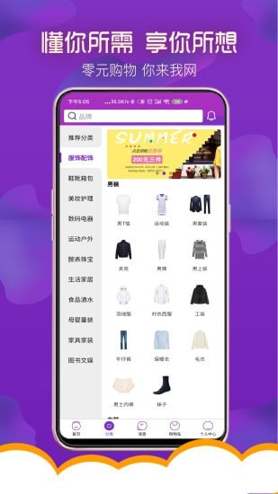 上品益购APP截图