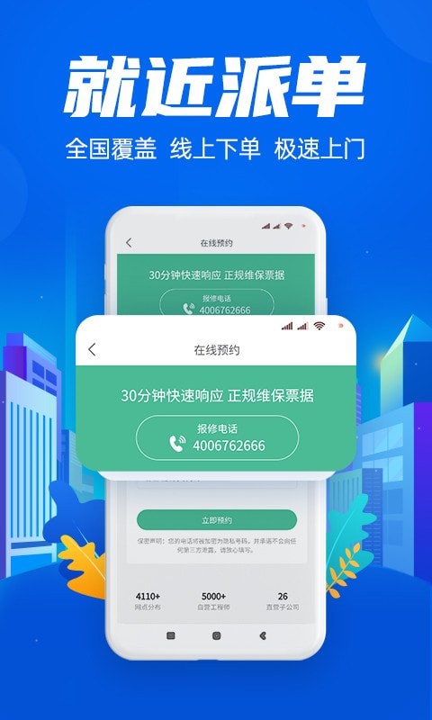 啄木鸟空调维修APP截图