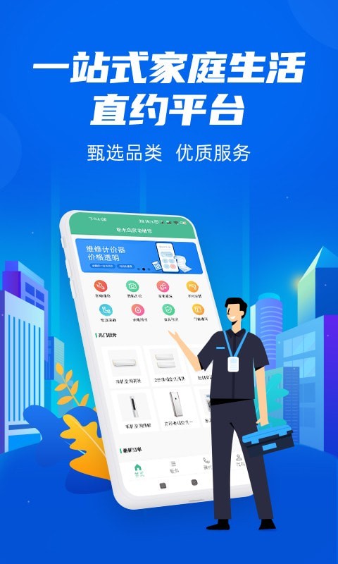 啄木鸟空调维修APP截图