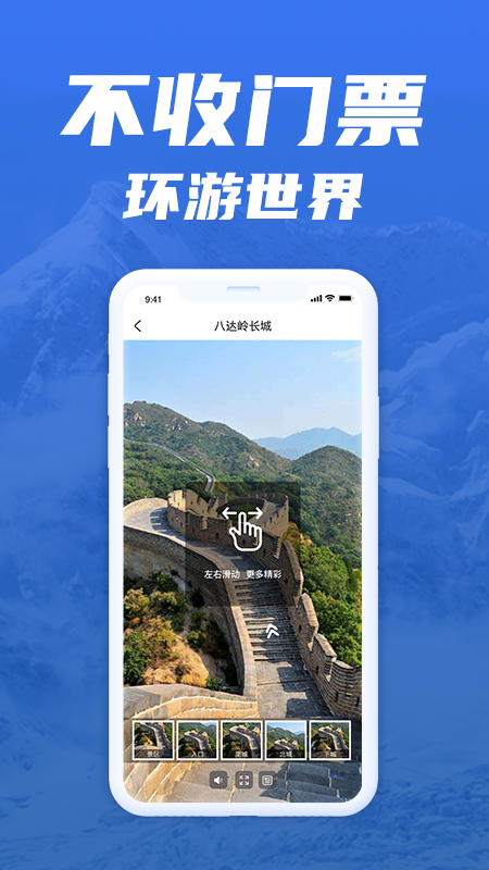 免费版世界旅游街景地图app