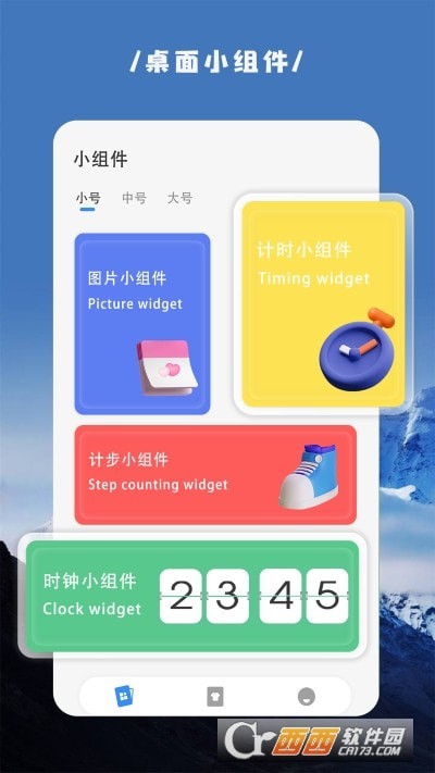 嗨桌面小组件APP截图