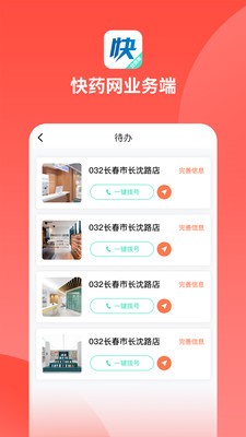 快药网业务端APP截图