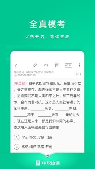 中职培训APP截图