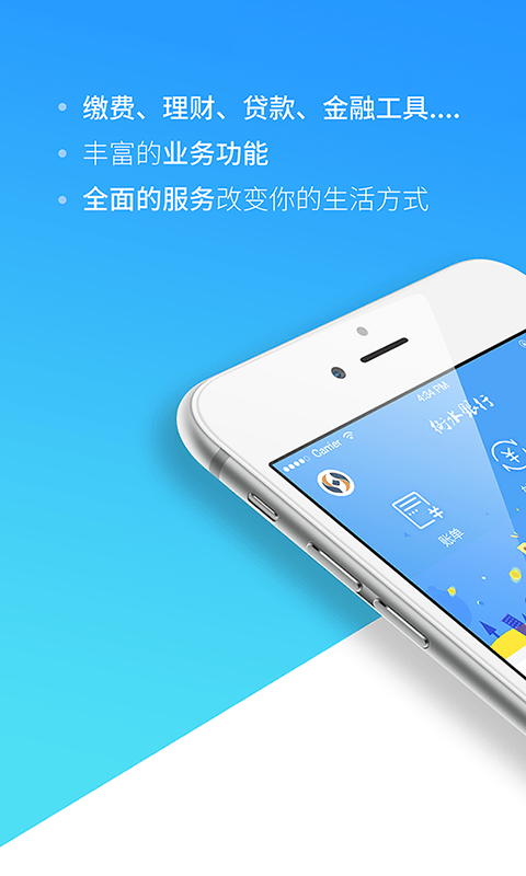 衡水银行APP截图