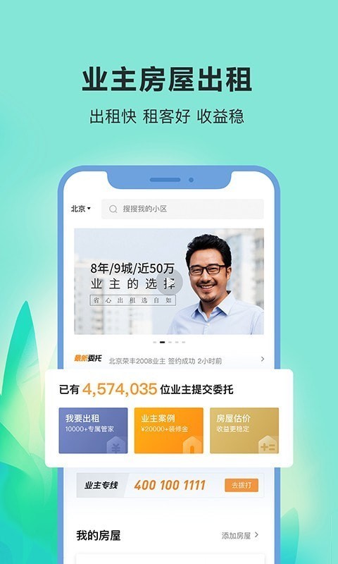 自如客APP截图