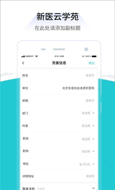 新医云学苑APP截图