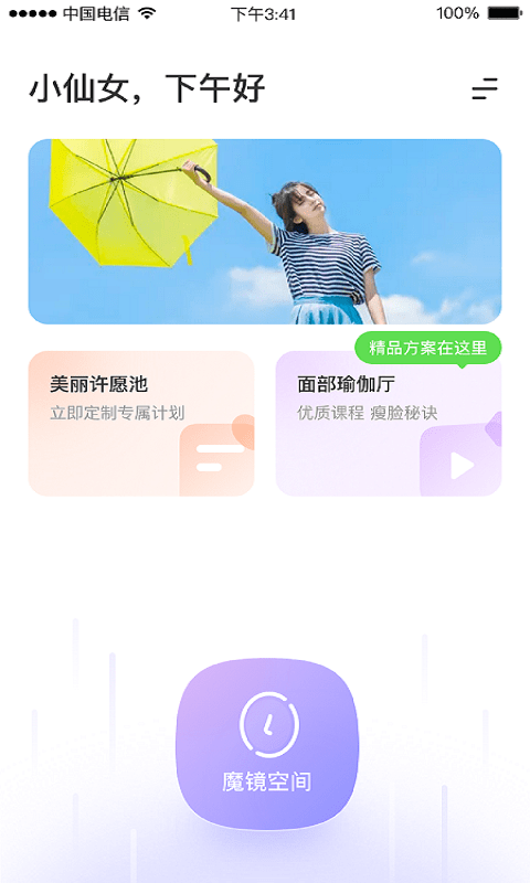 魔镜面部瑜伽APP截图